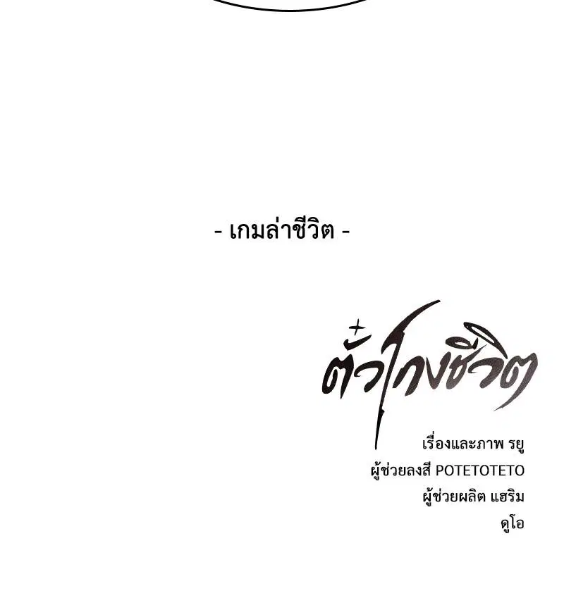 The Boy of Death ตอนที่ 54 หน้า 162