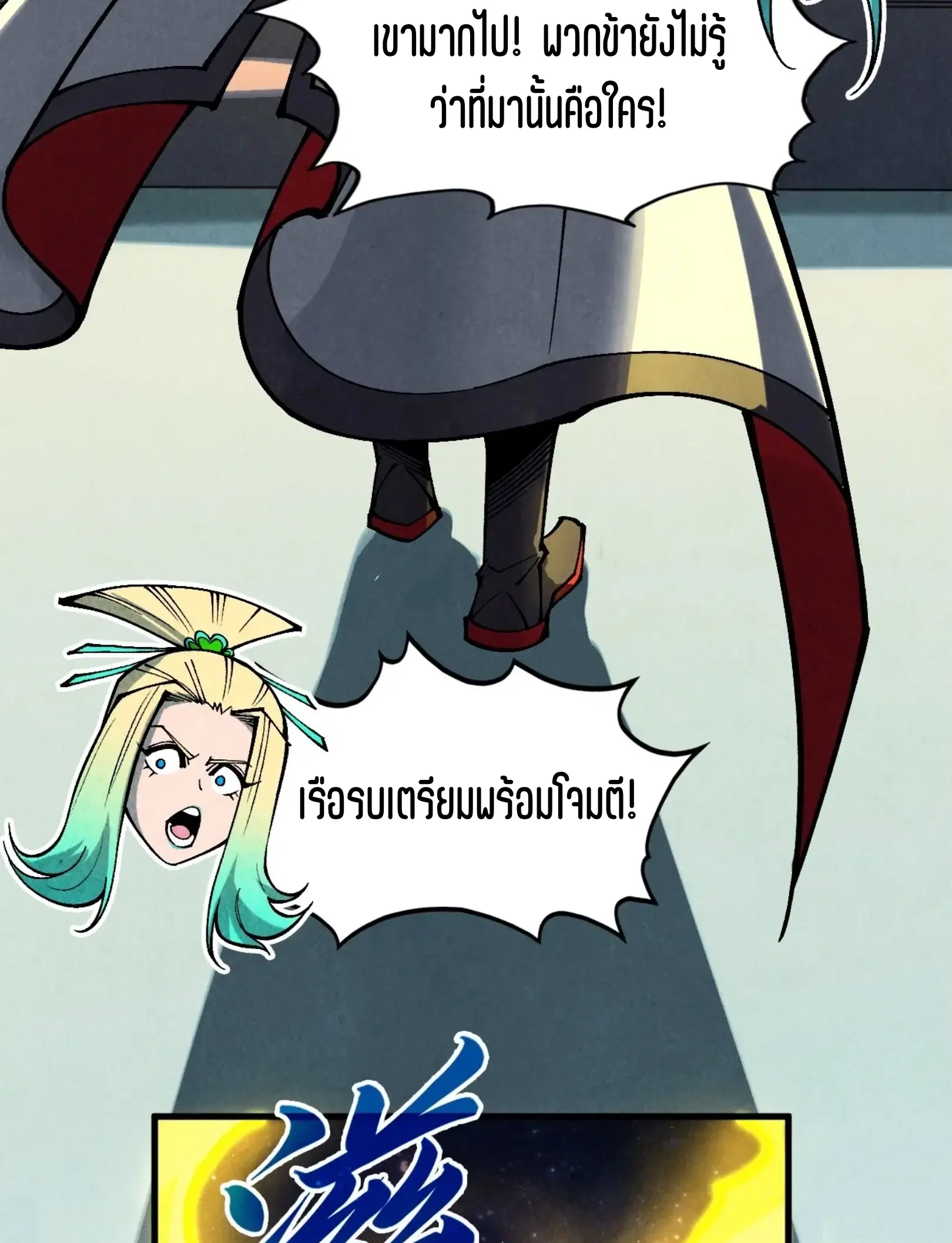 The Eternal Supreme ตอนที่ 336 หน้า 72
