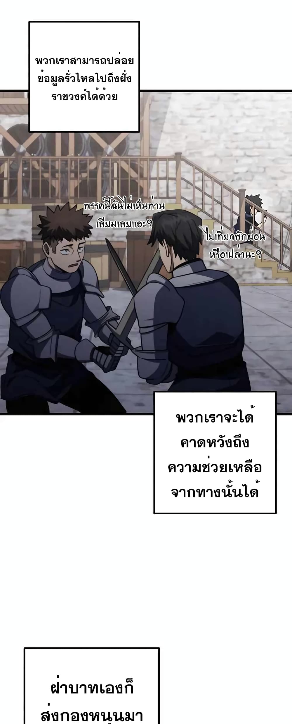 I Picked a Hammer to Save the World ตอนที่ 40 หน้า 60