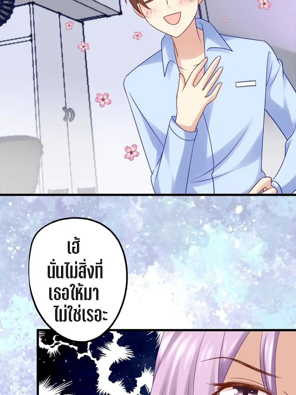 My Beautiful Time with You ตอนที่ 6 หน้า 32