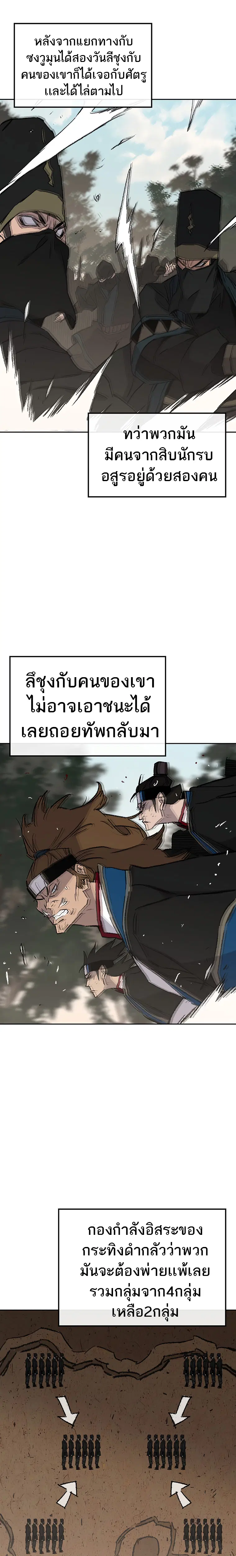 The Undefeatable Swordsman ตอนที่ 102 หน้า 18