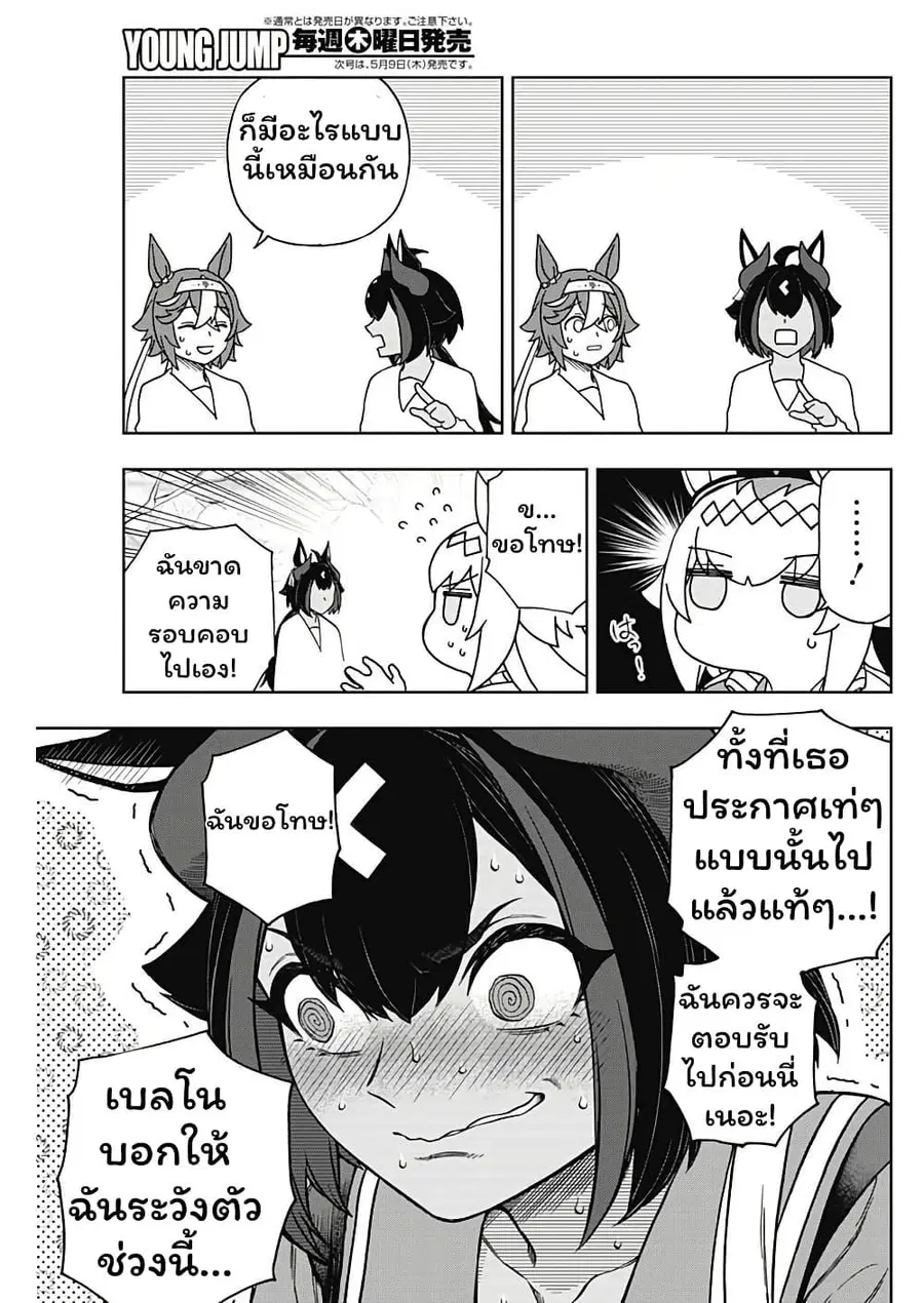 Uma Musume: Cinderella Gray ตอนที่ 149 หน้า 9