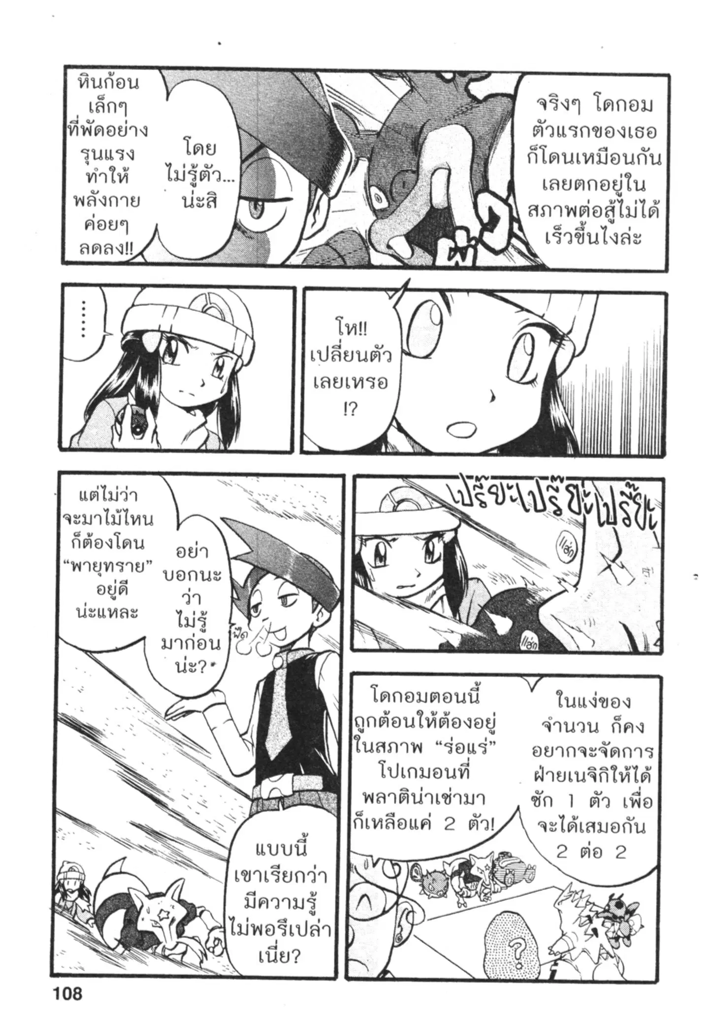 Pokémon ตอนที่ 428 หน้า 7
