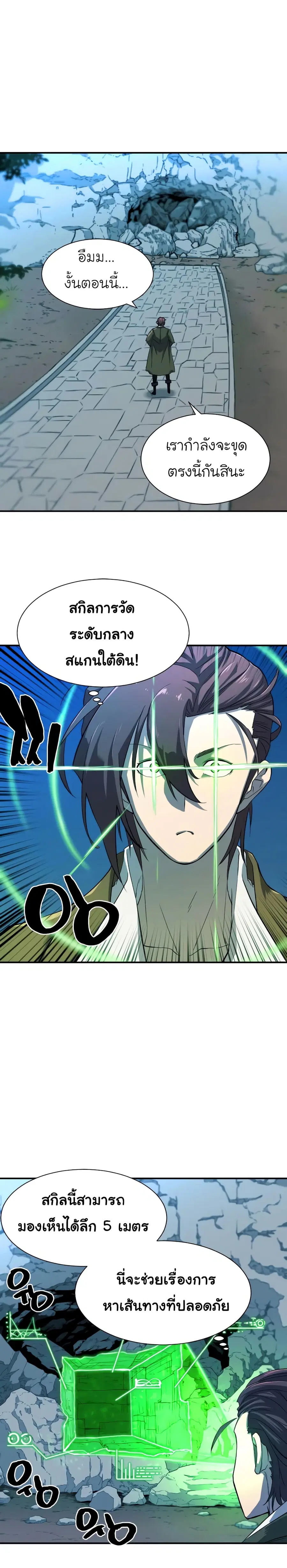The Greatest Estate Developer ตอนที่ 10 หน้า 7
