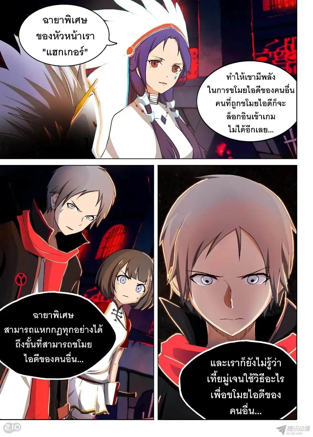 Silver Gravekeeper ตอนที่ 131 หน้า 4