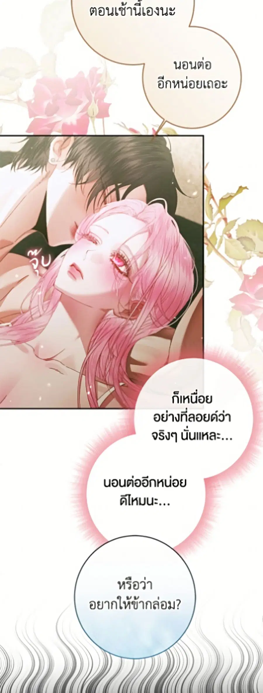 Becoming The Villain’s Family ตอนที่ 146 หน้า 37