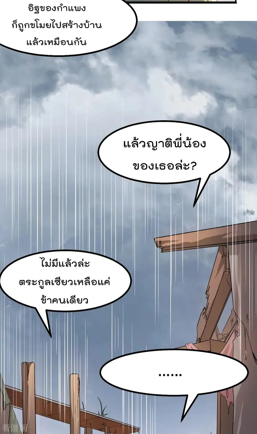 Immortal King of City ตอนที่ 159 หน้า 6