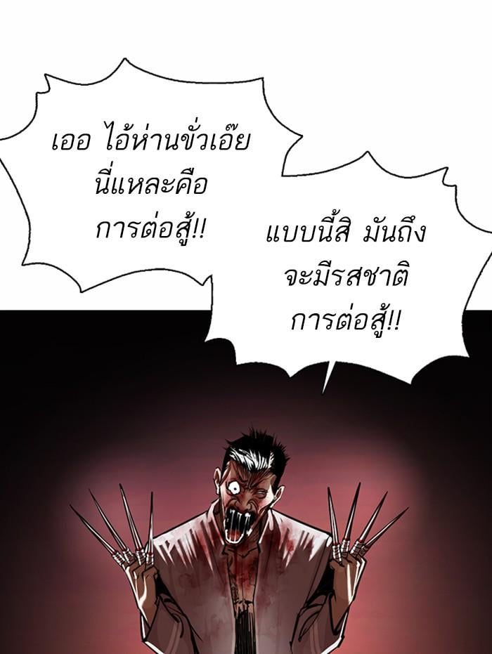 Lookism ตอนที่ 364 หน้า 132