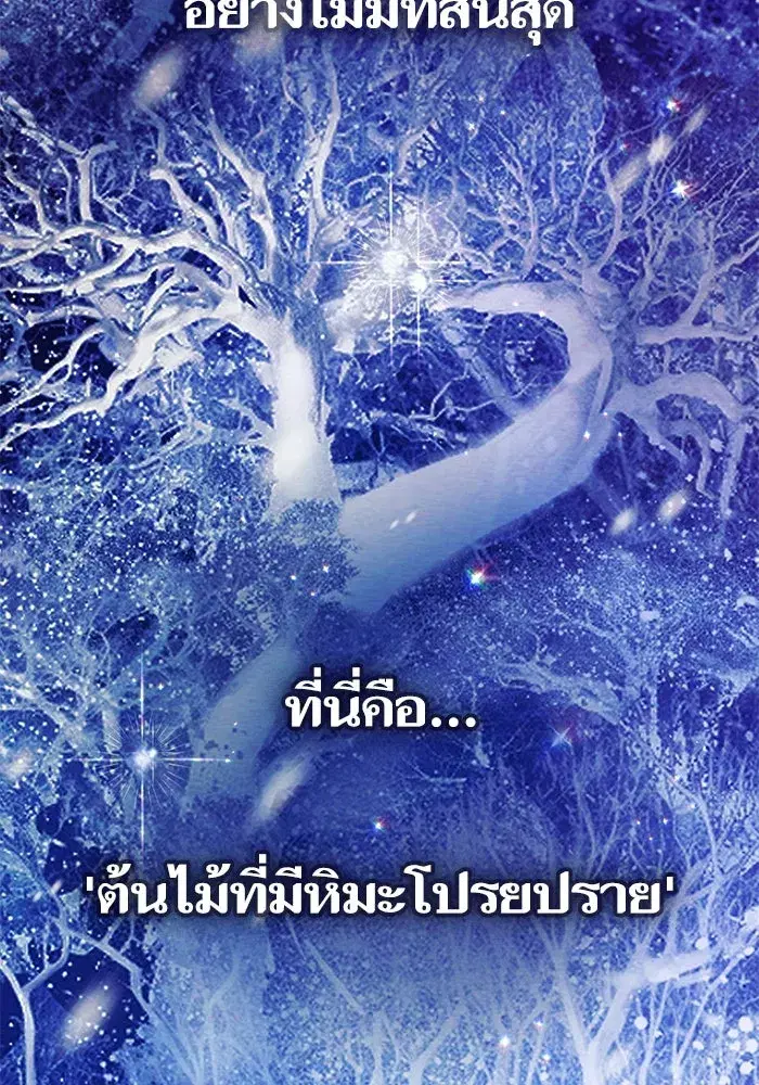 The S-Classes That I Raised (My S-Class Hunters) ตอนที่ 130 หน้า 35