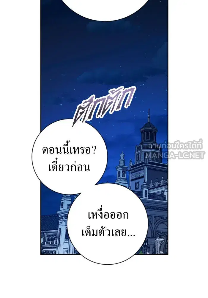 Your Throne ตอนที่ 137 หน้า 66