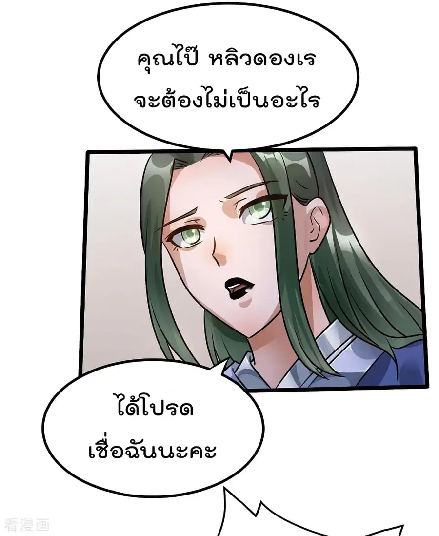 Immortal King of City ตอนที่ 89 หน้า 23