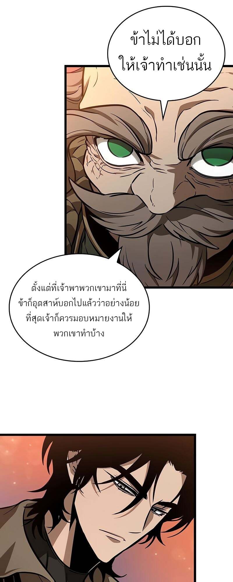 The World After the end โลกหลังการล่มสลาย ตอนที่ 170 หน้า 38