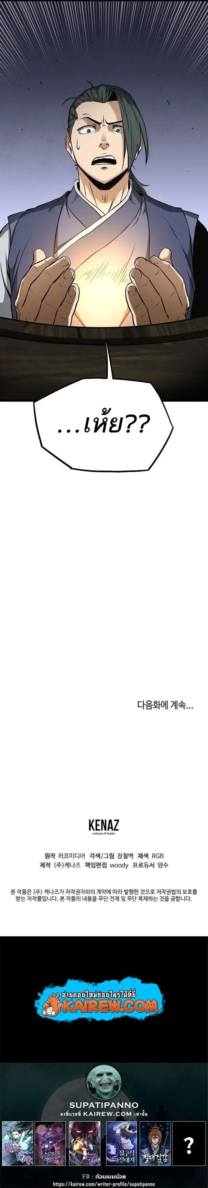 Murim Login ตอนที่ 249 หน้า 16