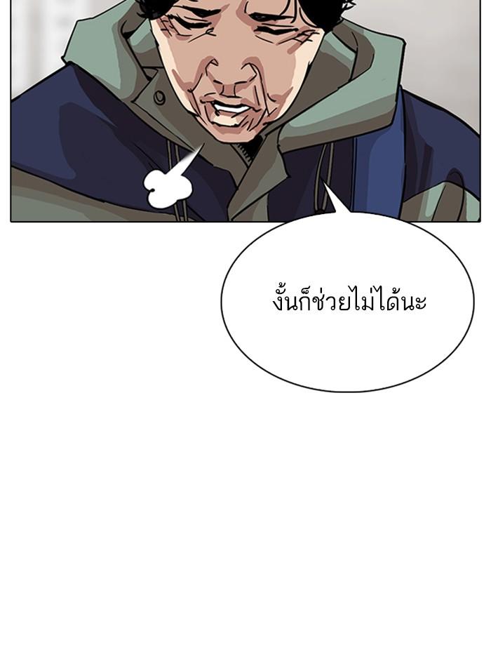 Lookism ตอนที่ 319 หน้า 137
