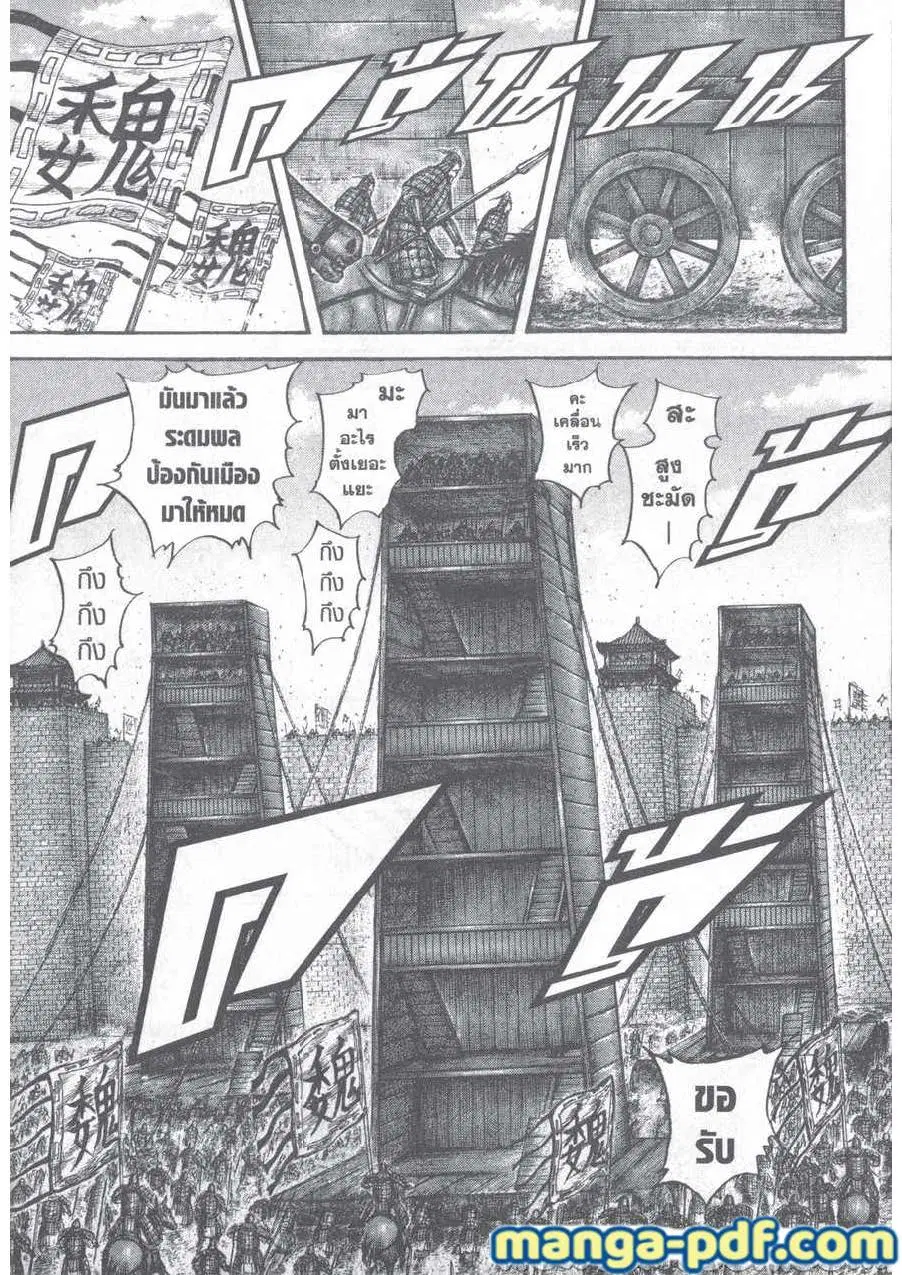 Kingdom ตอนที่ 657 หน้า 19