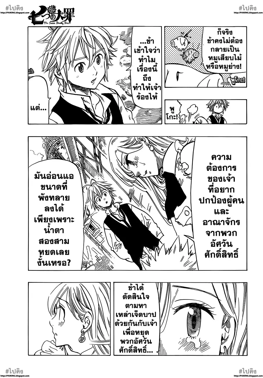 Nanatsu no Taizai ตอนที่ 11 หน้า 9