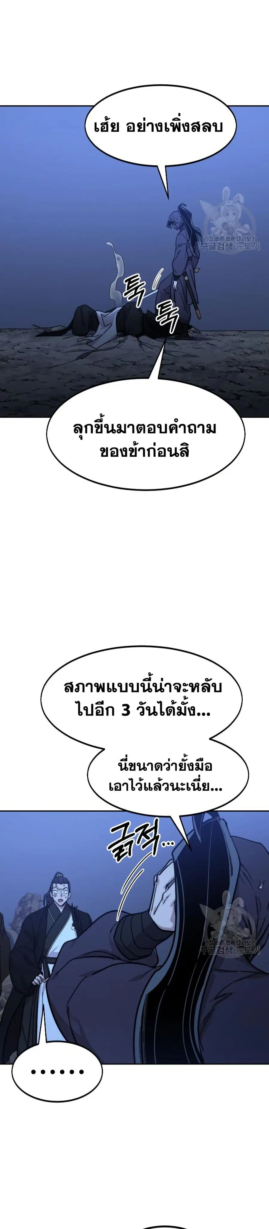 Return of the Mount Hua Sect ตอนที่ 82 หน้า 28