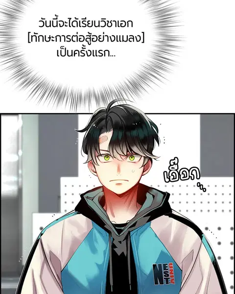 Jungle Juice ตอนที่ 7 หน้า 164
