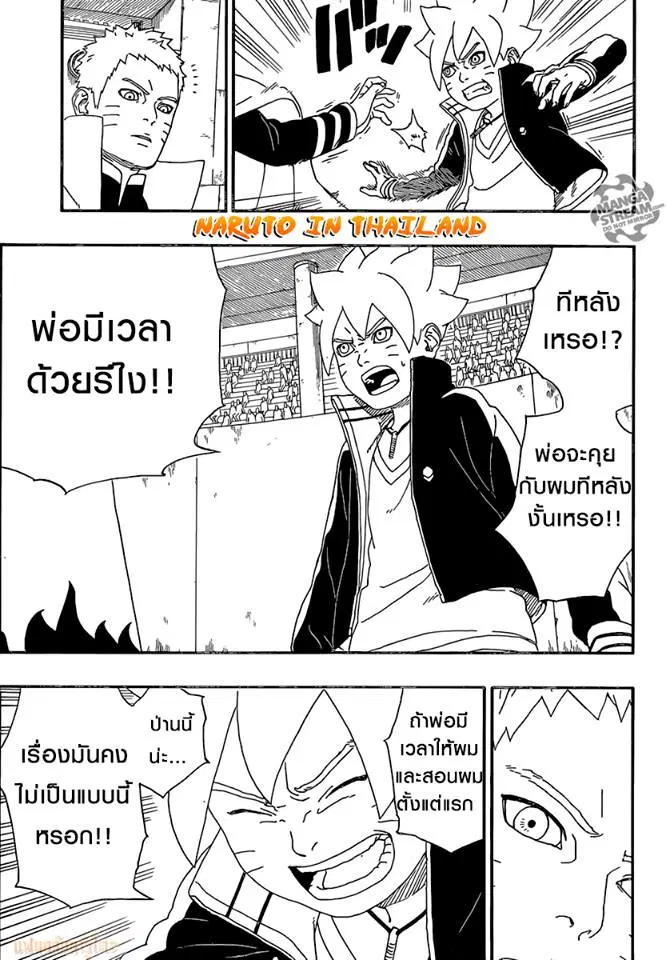 Boruto: Naruto Next Generations – โบรูโตะ: นารูโตะ เน็กซ์ เจนเนเรชั่น ตอนที่ 5 หน้า 5