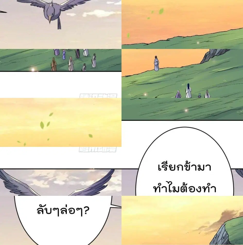My Disciples Harem is Immortal ตอนที่ 24 หน้า 4