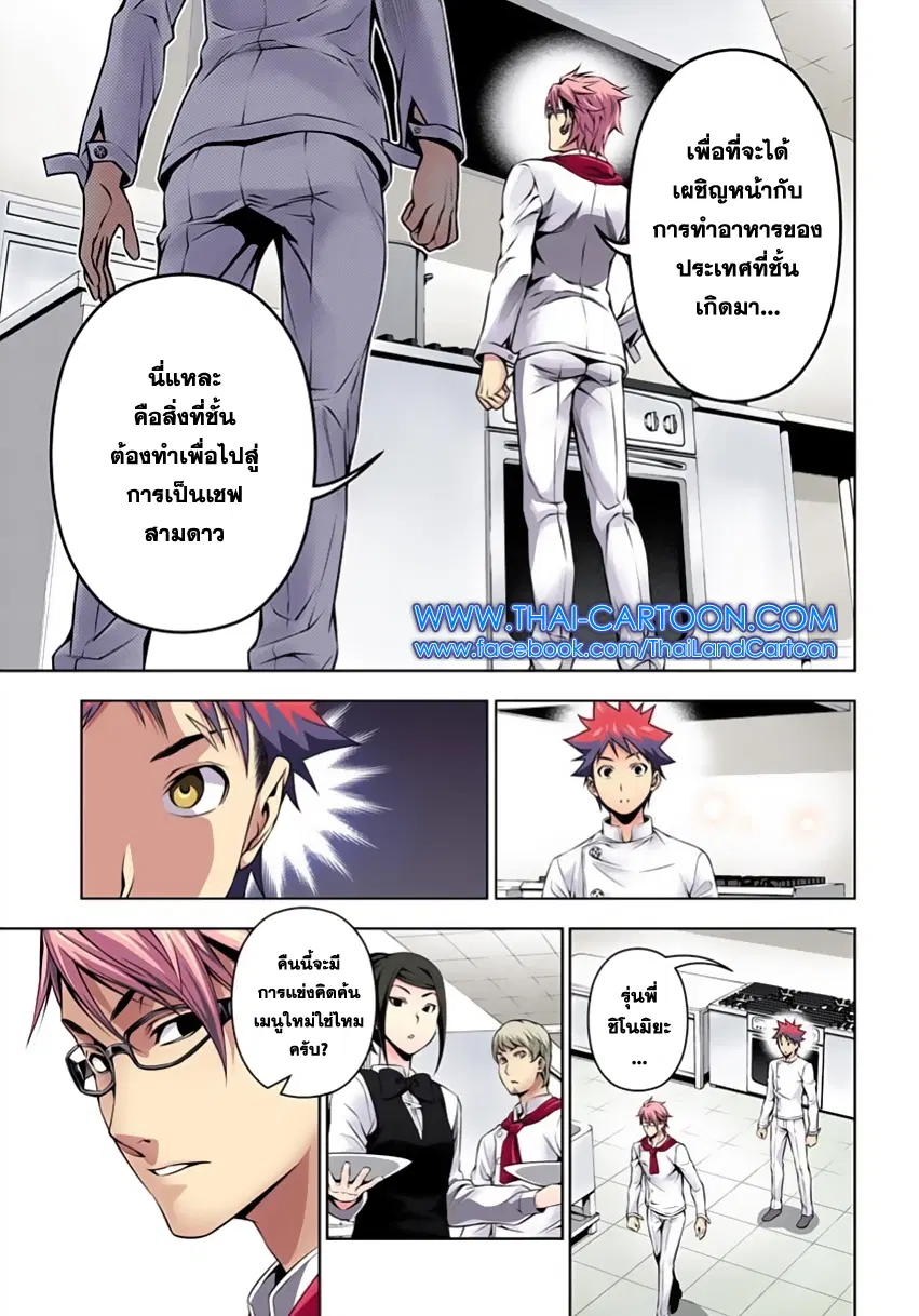 Shokugeki no Soma ตอนที่ 113 หน้า 16