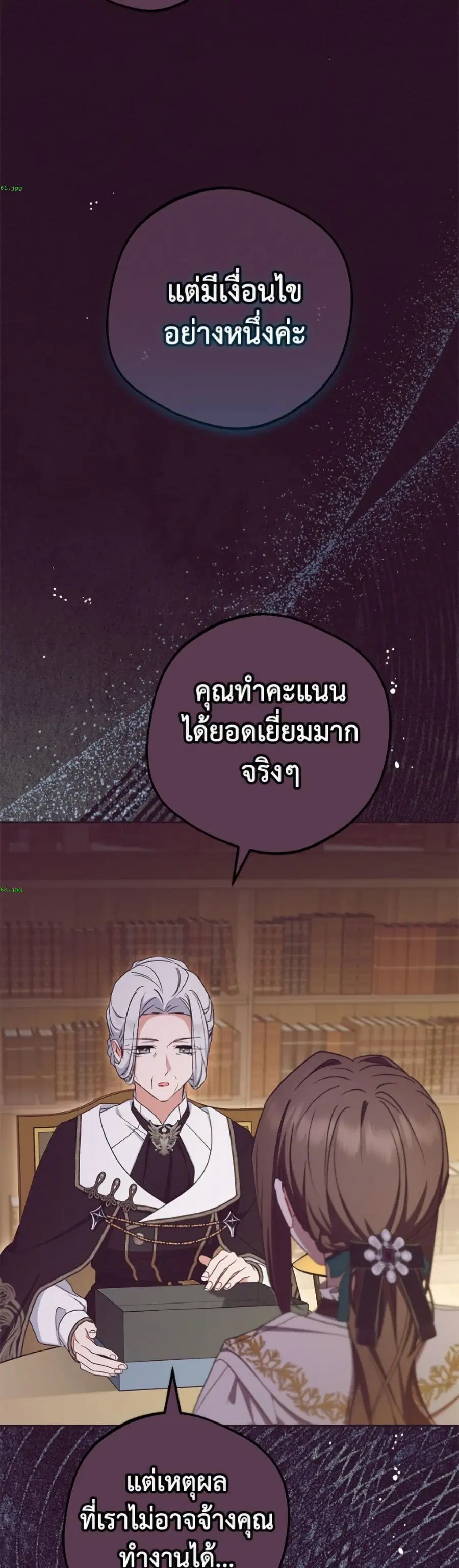 The Villainess Is Shy In Receiving Love – นางร้ายขี้อายเมื่อได้รับความรัก ตอนที่ 106 หน้า 26