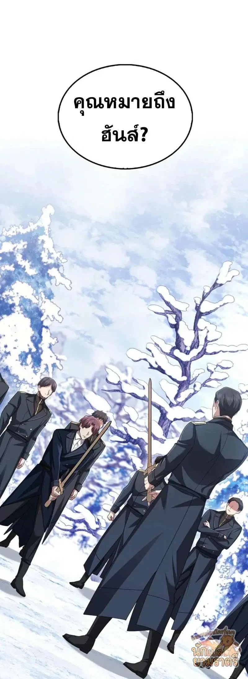 Mightiest Melee Magician สุดยอดจอมเวทย์สายประชิด ตอนที่ 64 หน้า 71