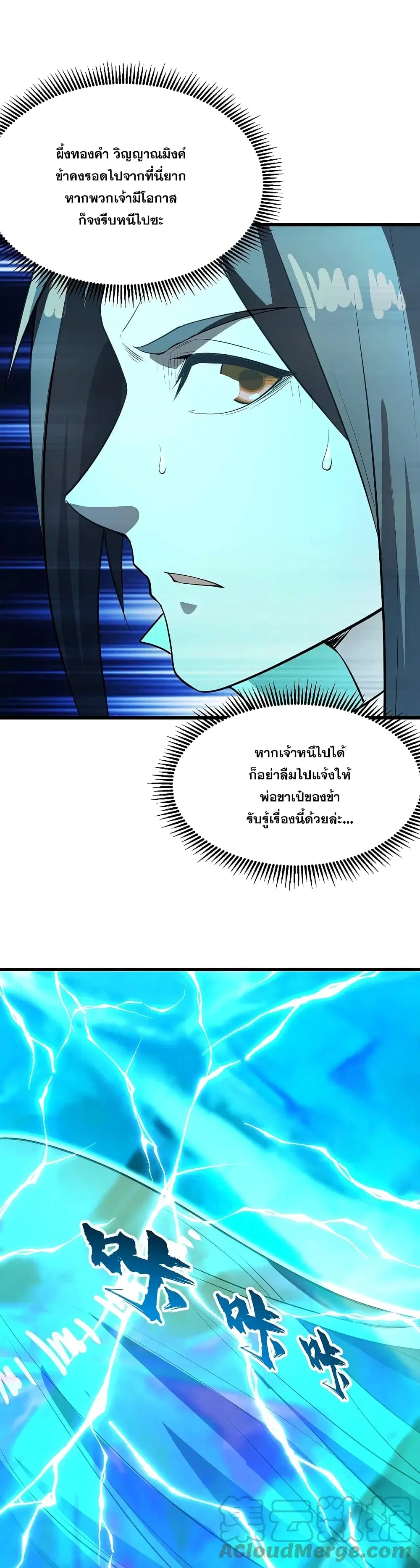 Matchless Emperor ตอนที่ 233 หน้า 6