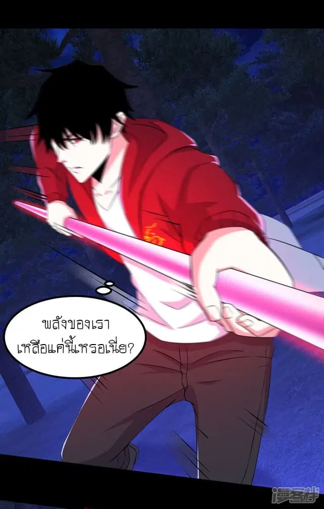 The King of Doom ตอนที่ 104 หน้า 9