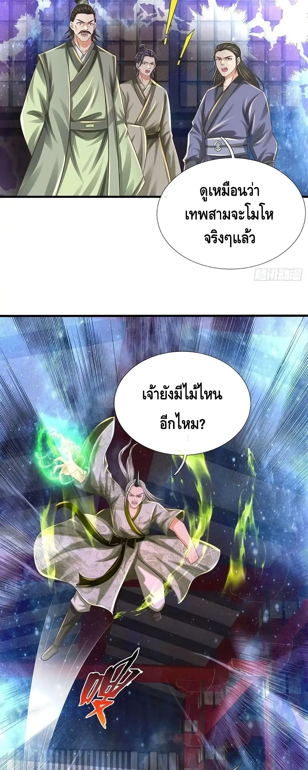 Opening to Supreme Dantian ตอนที่ 142 หน้า 17