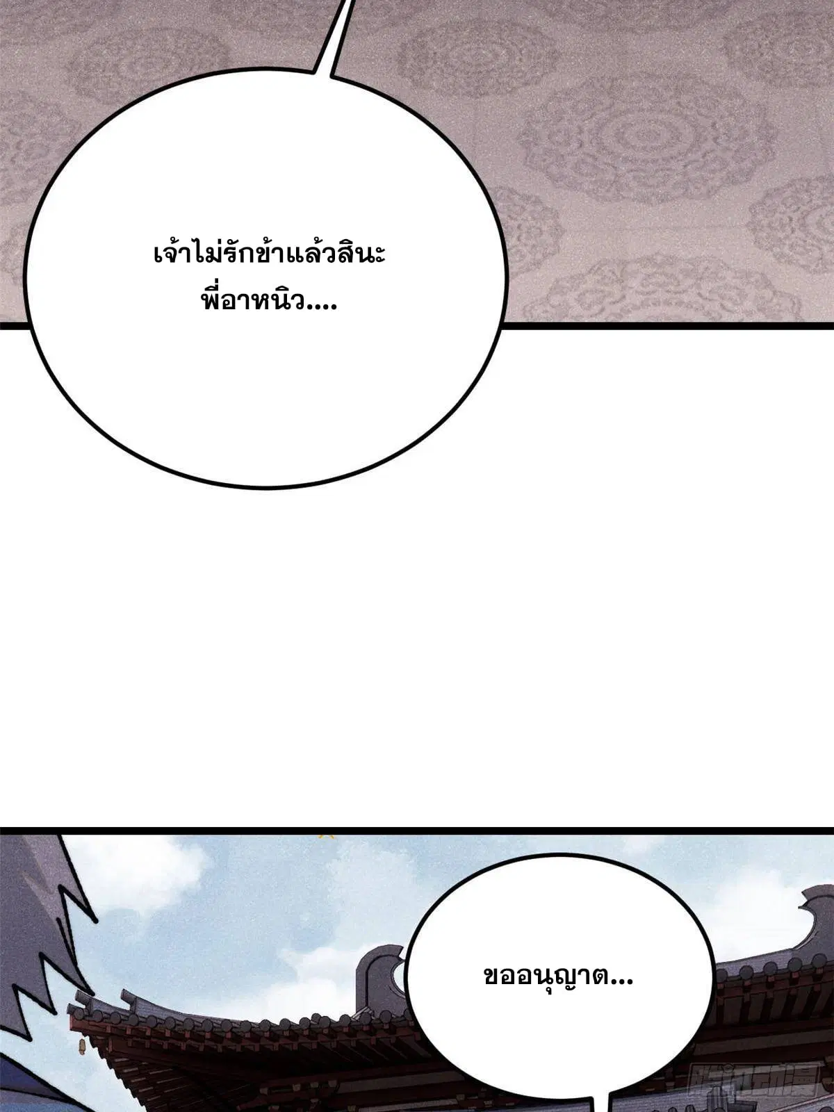 All Hail the Sect Leader ตอนที่ 351 หน้า 60