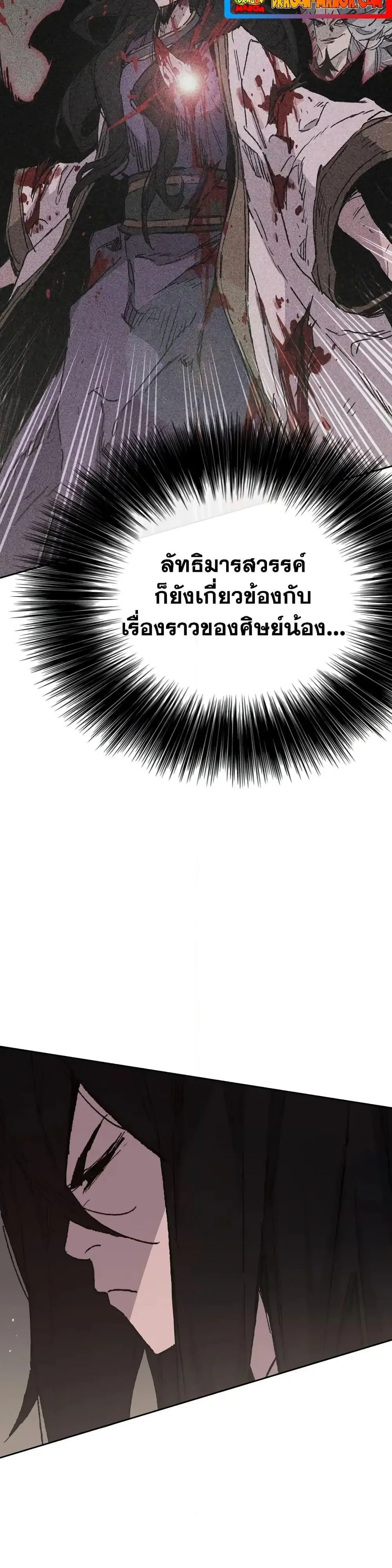 The Undefeatable Swordsman ตอนที่ 151 หน้า 28