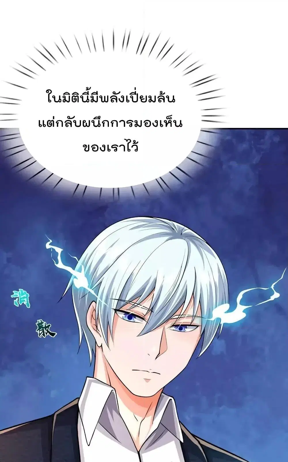 I’m the Great Immortal ตอนที่ 613 หน้า 33