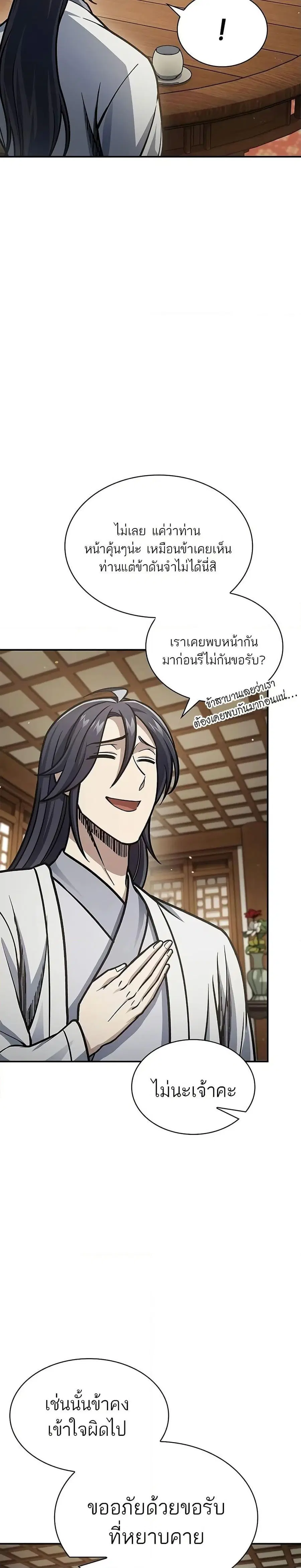 Heavenly Grand Archive’s Young Master ตอนที่ 81 หน้า 15