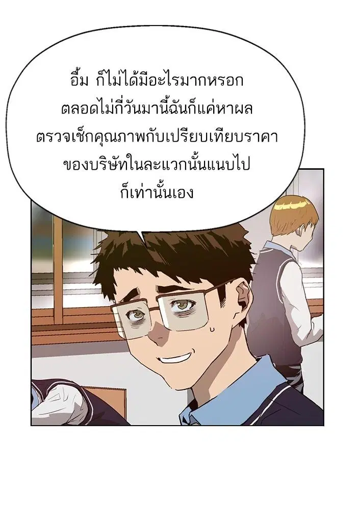 Weak Hero ตอนที่ 215 หน้า 62