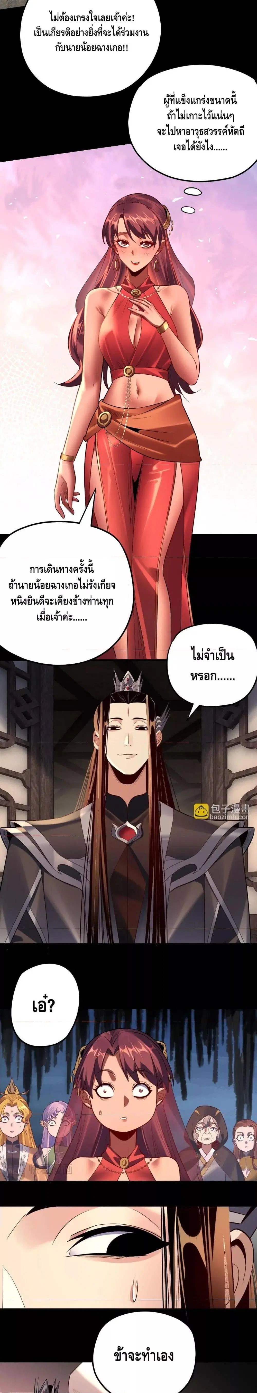 Villain is here ตอนที่ 171 หน้า 20