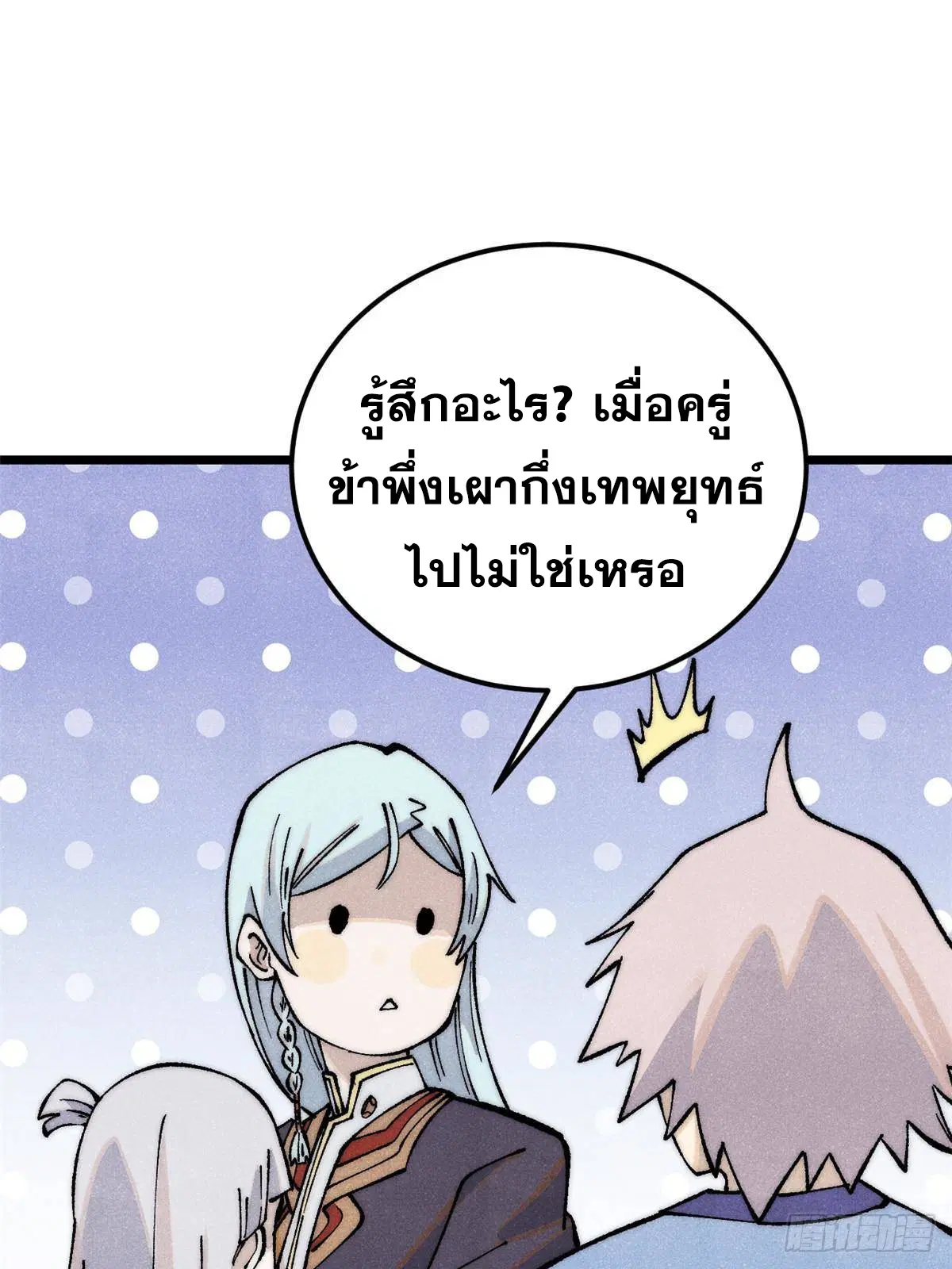 All Hail the Sect Leader ตอนที่ 293 หน้า 64