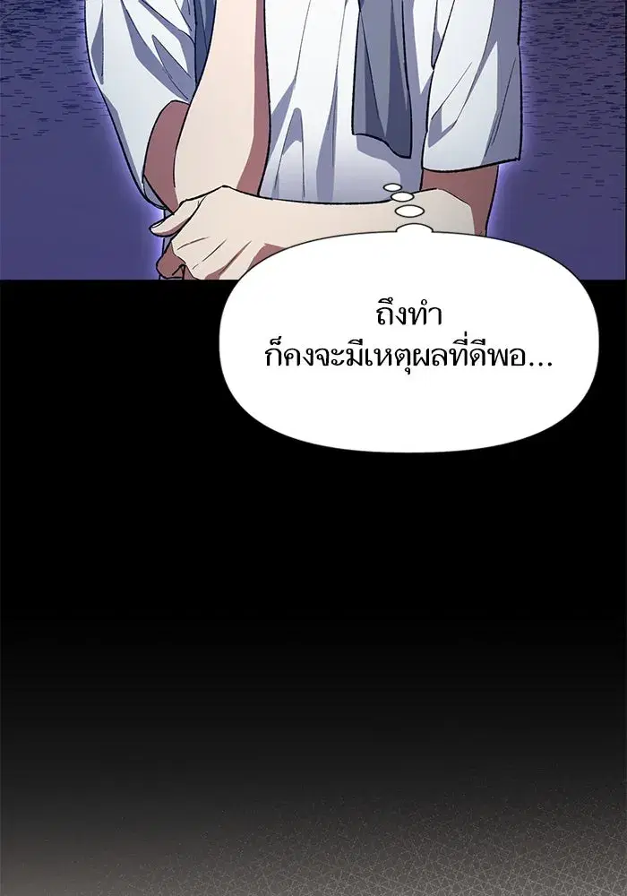 The S-Classes That I Raised (My S-Class Hunters) ตอนที่ 70 หน้า 88