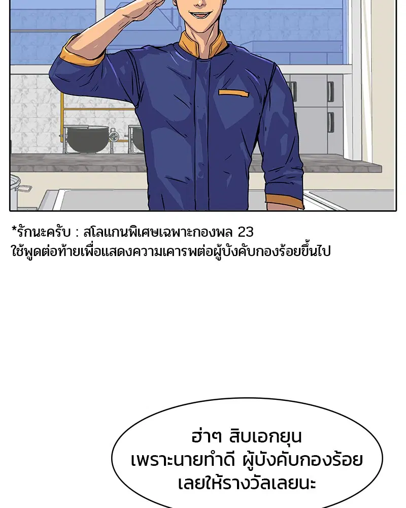 Kitchen Soldier ตอนที่ 11 หน้า 76