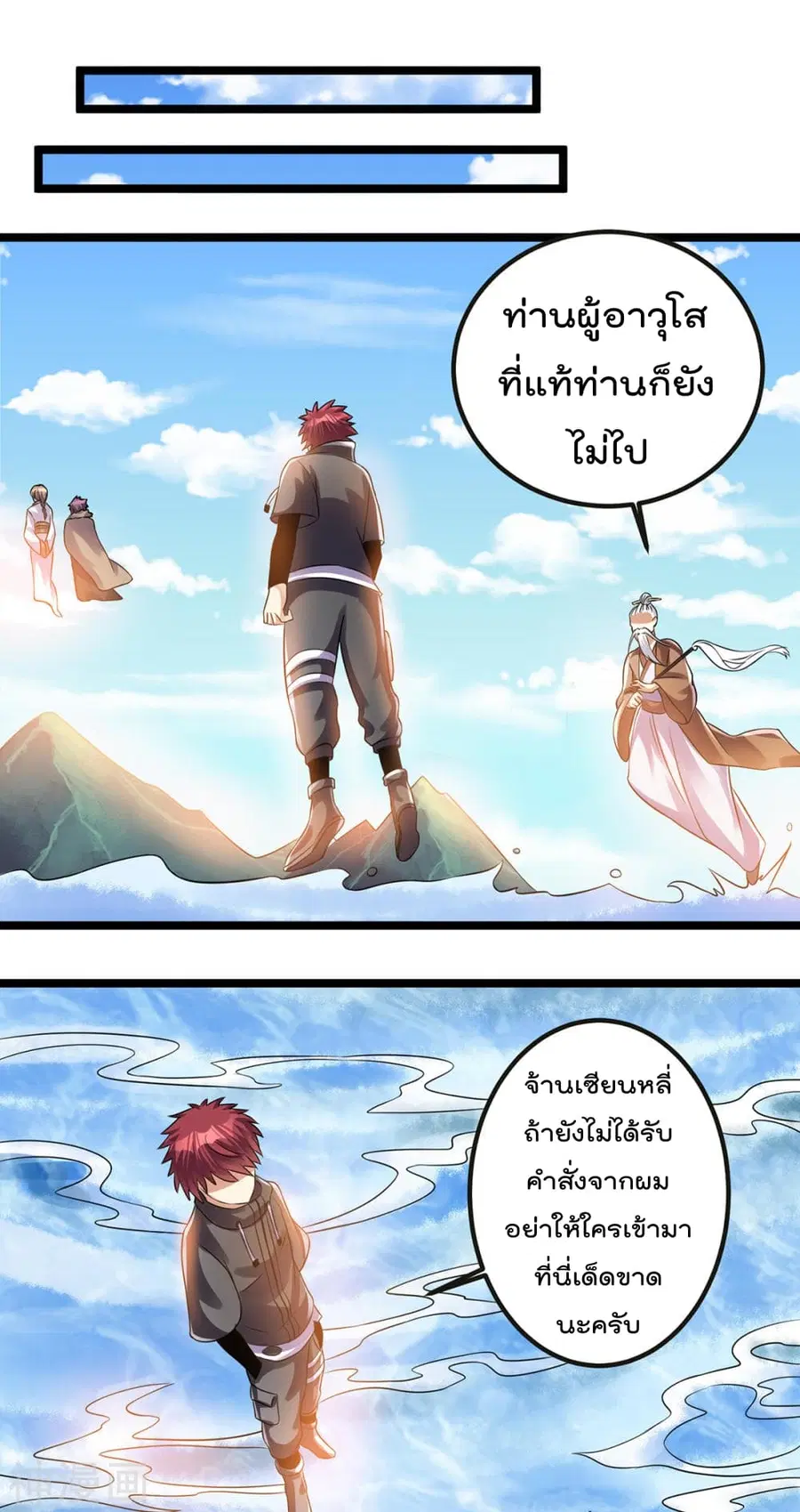 Immortal King of City ตอนที่ 133 หน้า 15