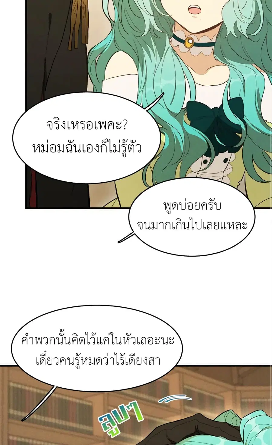 The Young Lady Is a Royal Chef ตอนที่ 35 หน้า 9
