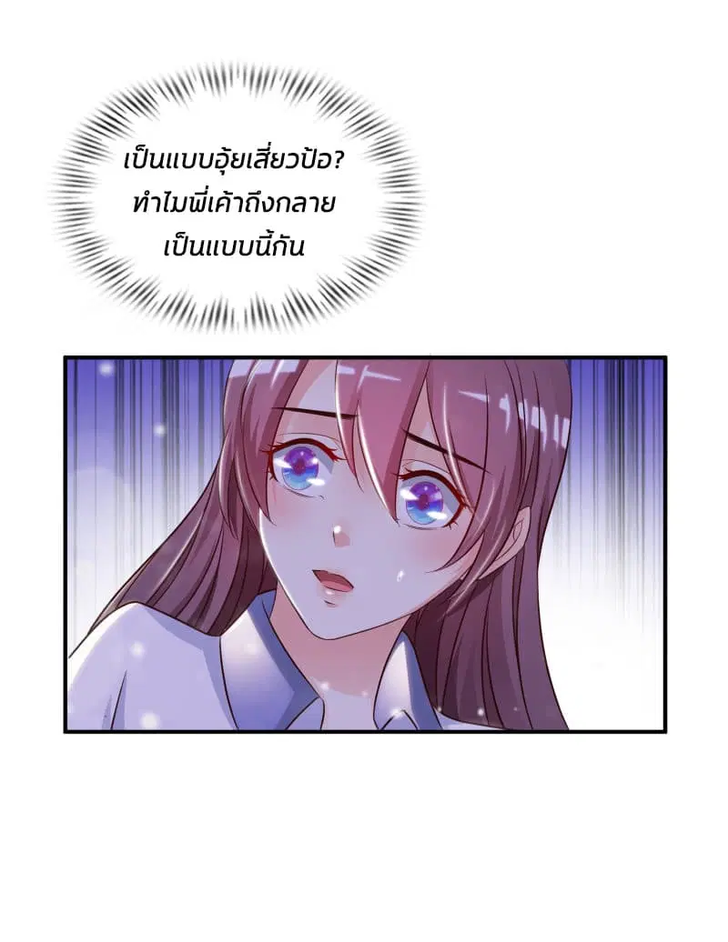 The Strongest Peach Blossom ตอนที่ 14 หน้า 23