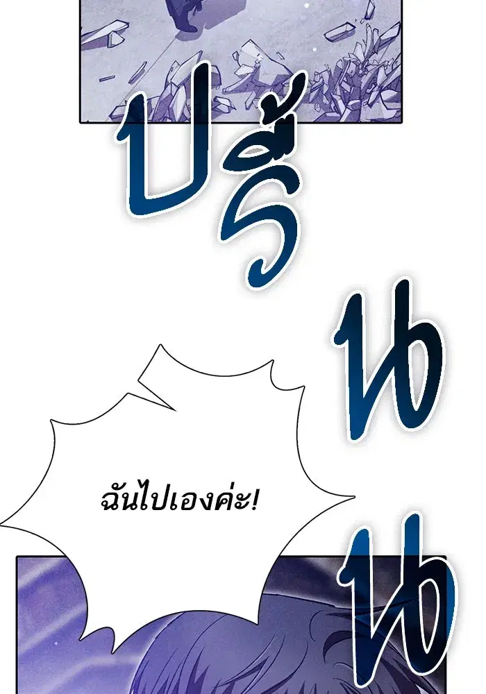 The S-Classes That I Raised (My S-Class Hunters) ตอนที่ 143 หน้า 82