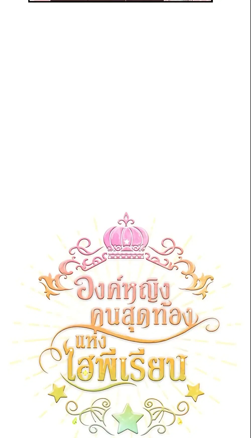 The Beloved Little Princess ตอนที่ 81 หน้า 6