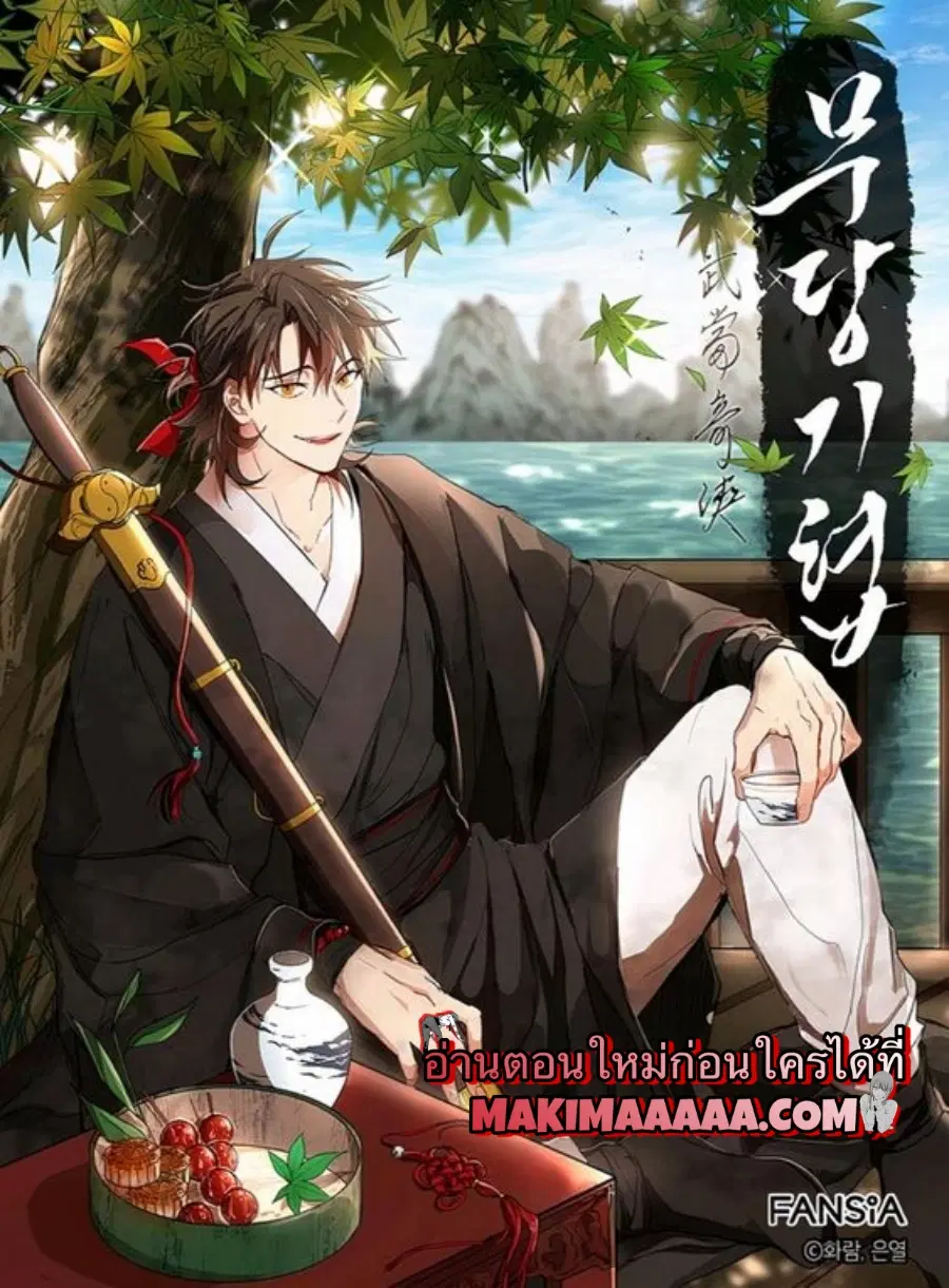 Path of the Shaman ตอนที่ 36 หน้า 1