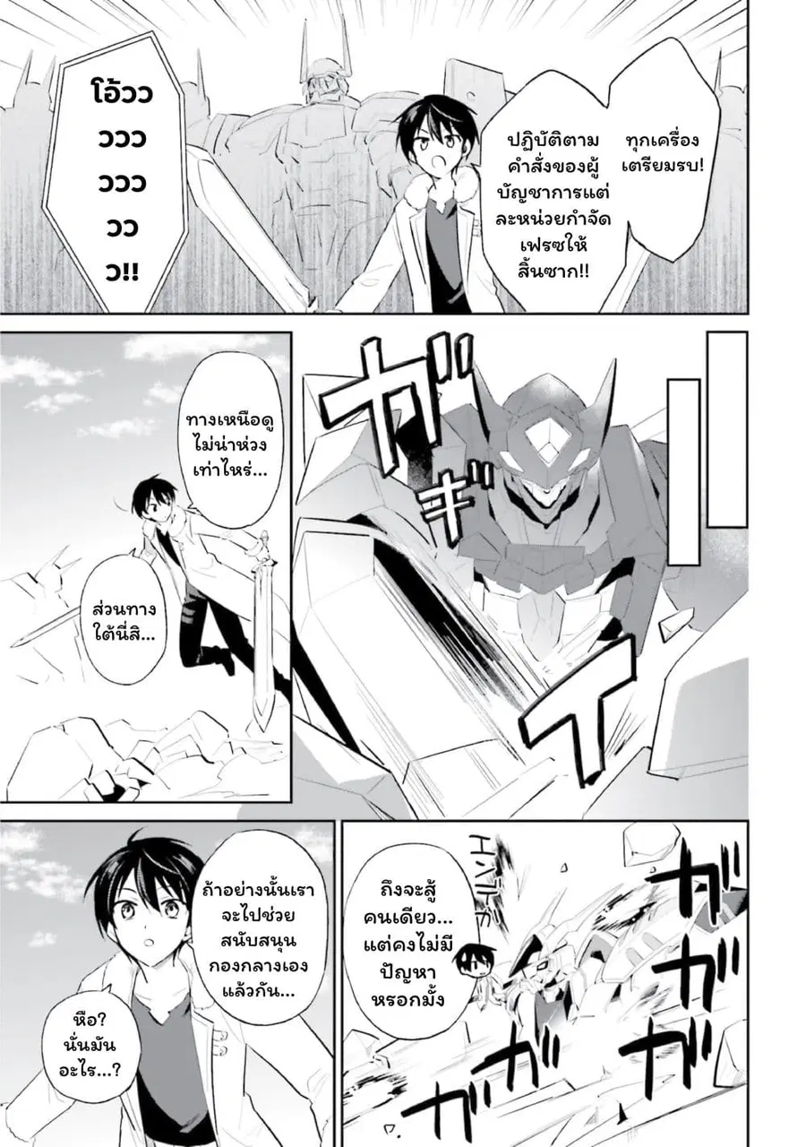 In Another World With My Smartphone ตอนที่ 100 หน้า 7