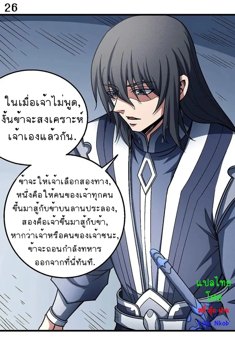 God of Martial Arts ตอนที่ 338 หน้า 27
