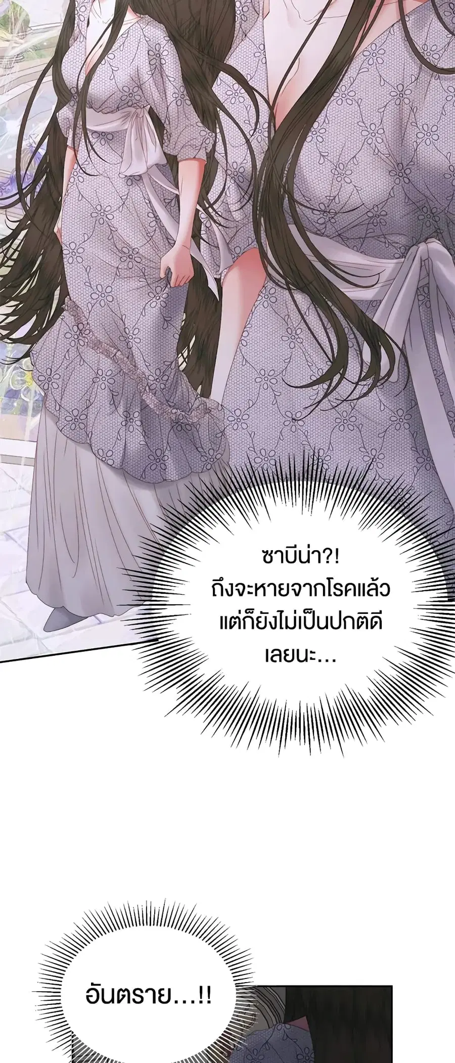 Becoming The Villain’s Family ตอนที่ 54 หน้า 23