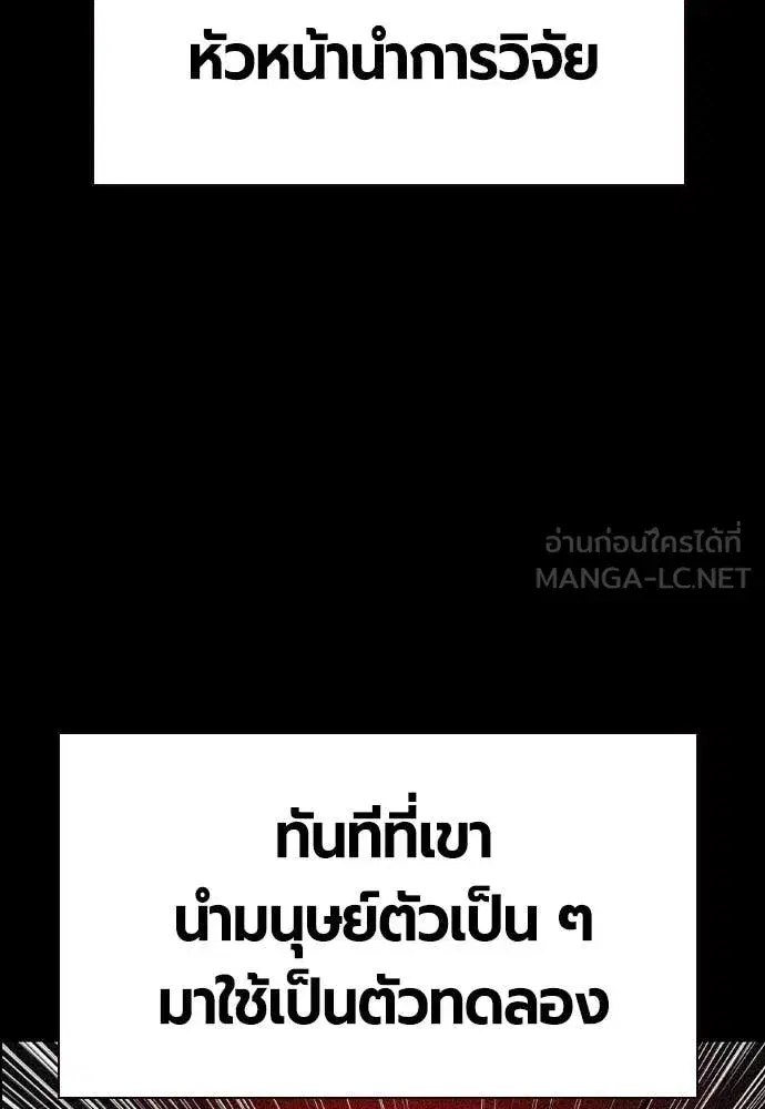 Jungle Juice ตอนที่ 171 หน้า 143