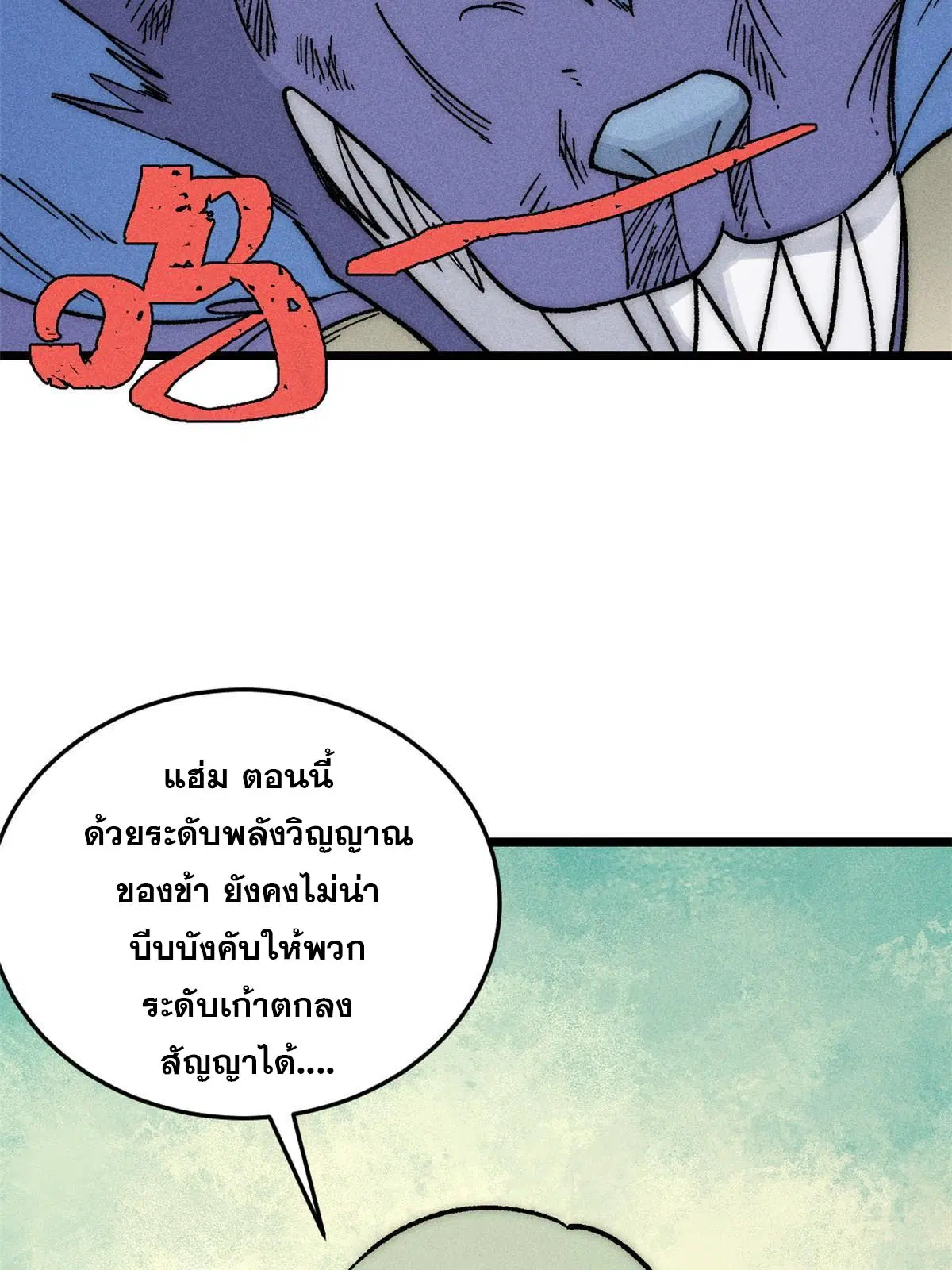 All Hail the Sect Leader ตอนที่ 195 หน้า 11